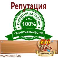 Магазин охраны труда ИЗО Стиль Стенды по охране труда в Абакане