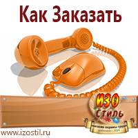 Магазин охраны труда ИЗО Стиль Магнитно-маркерные доски в Абакане