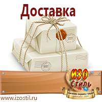 Магазин охраны труда ИЗО Стиль Знаки особых предписаний в Абакане