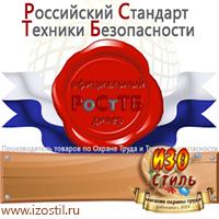 Магазин охраны труда ИЗО Стиль Плакаты по газоопасным работам в Абакане
