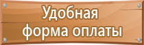 план эвакуации по новому правилам