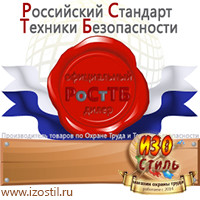 Магазин охраны труда ИЗО Стиль Пластиковые рамки в Абакане